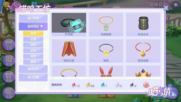 喵与筑猫咪装扮指南图片3