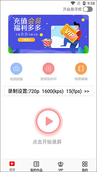 看看录屏app使用教程图片