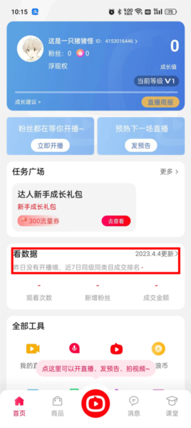 粉丝名单查看教程配图1