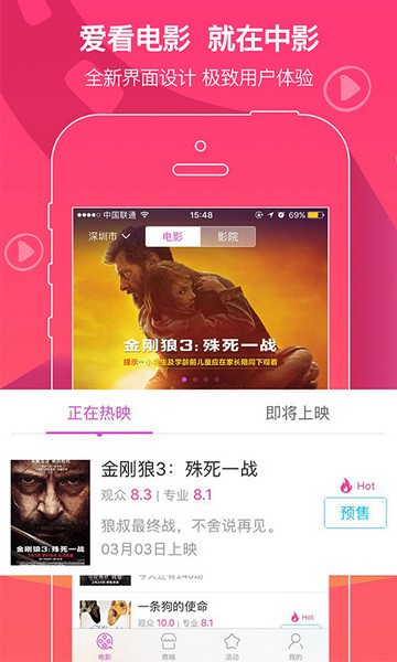 中国电影通APP截图
