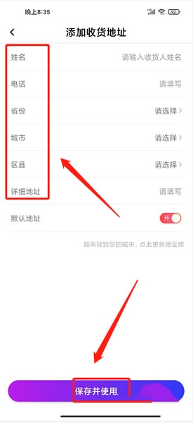牙e在线app收货地址添加教程图片5