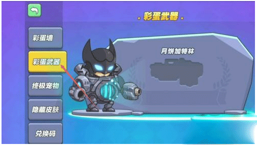 怎么获得月饼加特林配图1