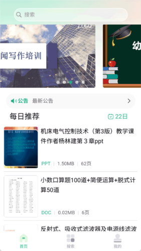 萝卜头文档软件图片1