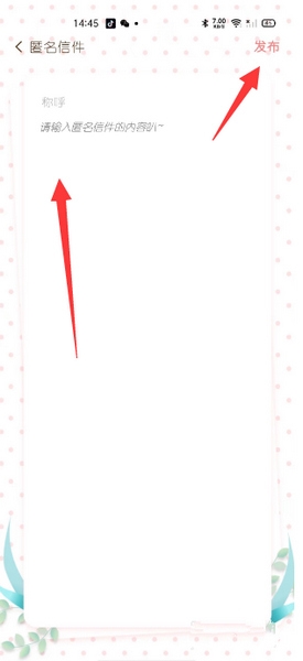 随笔日记匿名信件发布流程图片3