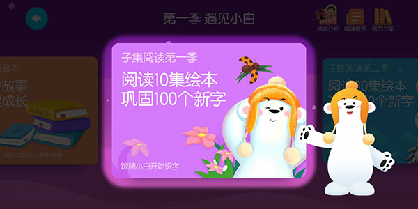 洪恩识字APP使用教程