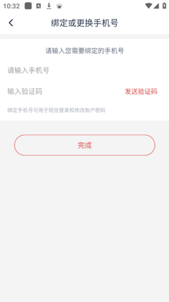 修改绑定的手机号指南配图3