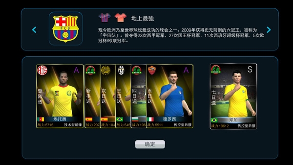 实战十一人测试版截图6