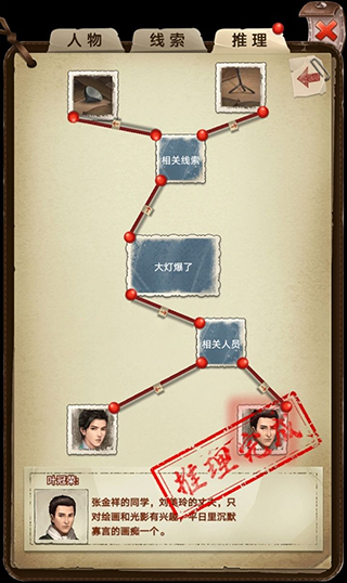 隐秘的原罪6游戏攻略截图11