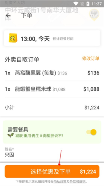 openrice怎么点外卖图片6