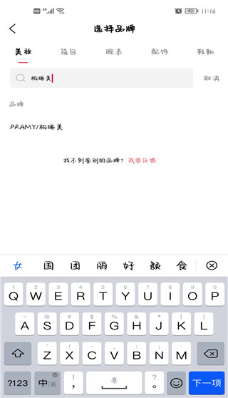 维鉴app怎么鉴别图片5