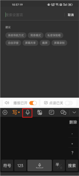 选择方言输入教程配图1