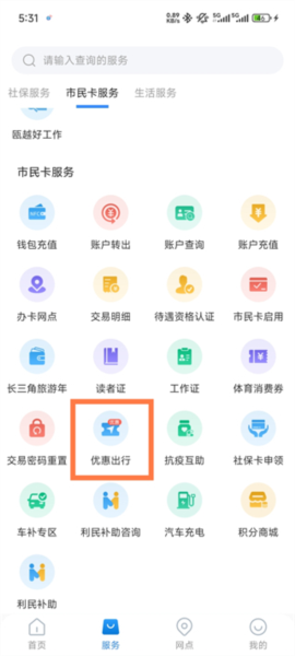 开通优惠卡流程配图2