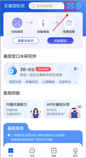 基因宝检测操作流程图片2