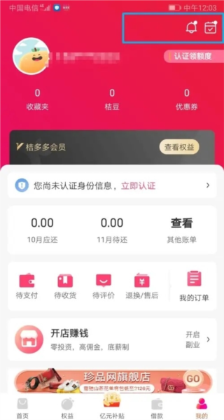 桔多多app怎么签到领桔豆