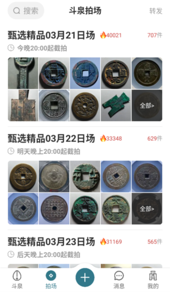 斗泉使用方法截图3