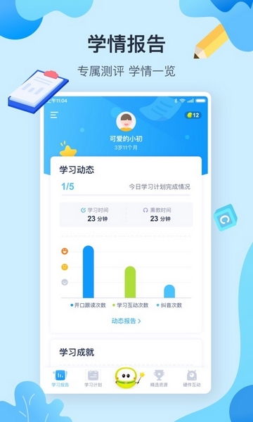 布丁机器人软件截图