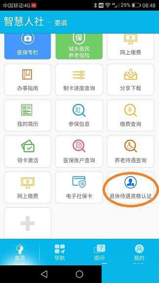 如何查询社保配图2
