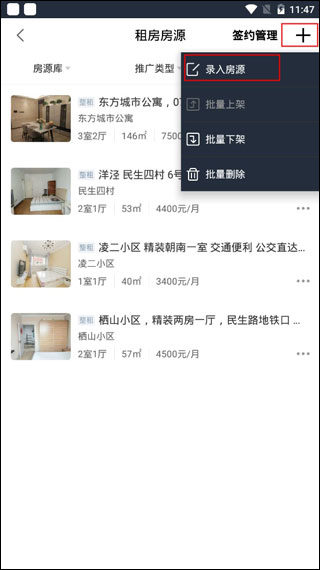 移动经纪人APP怎么发布房源