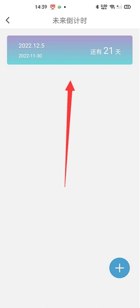 自律养成app未来倒计时设置教程图片5