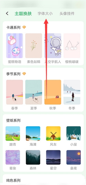 朝暮计划字体大小修改教程图片2