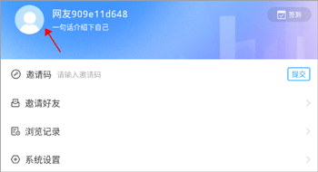 昵称修改教程配图1
