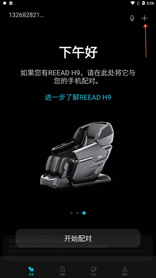 连接智能设备教程配图2