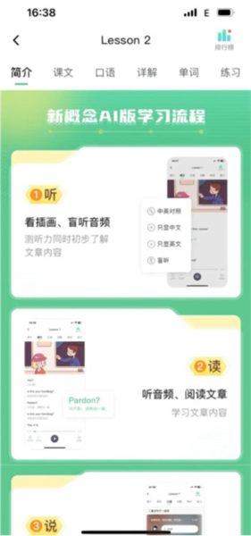 新概念AI版app使用教程