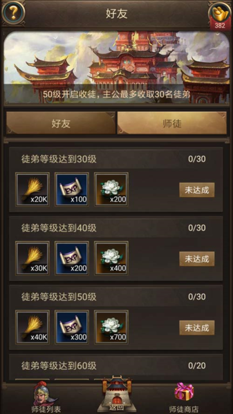 怎么收徒弟配图1