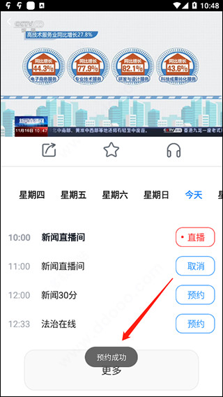 CCTV手机电视图片9