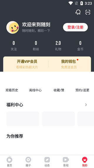 爱奇艺随刻APP怎么切换到怀旧版