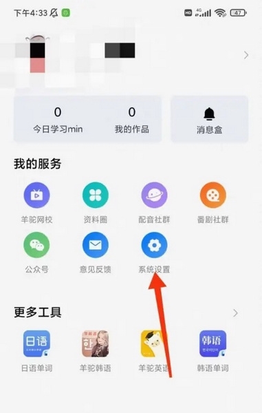 羊驼日语APP如何清除缓存2