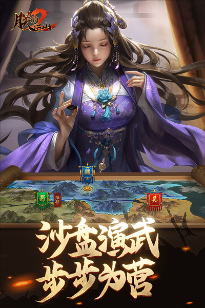 朕的江山2百度版宣传图