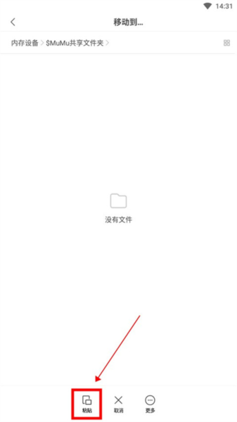 如何移动文件配图3