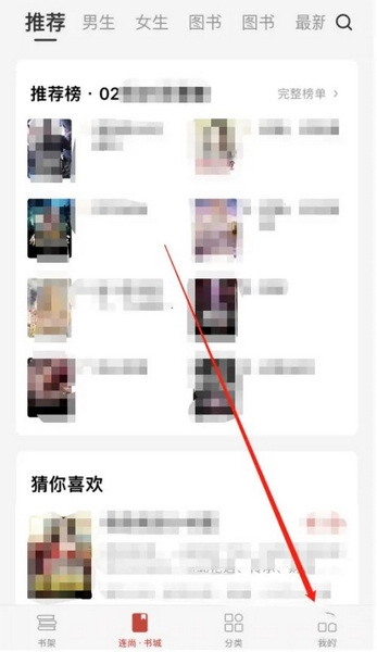 连尚读书APP怎么退出账号