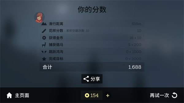 阿尔托的冒险新手攻略图片4