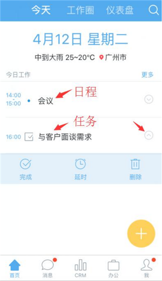 销售易CRMapp图片