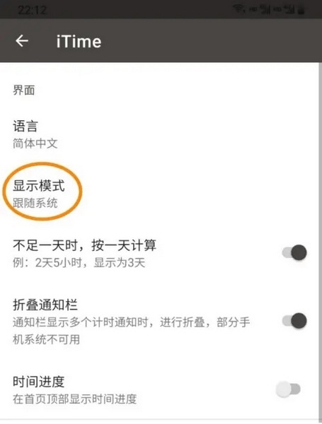 iTime倒计时APP如何改为深色模式2