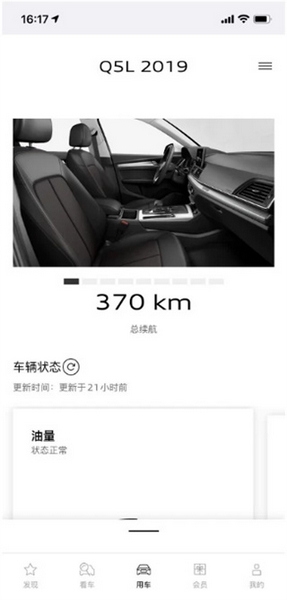 上汽奥迪APP车辆激活教程图片3