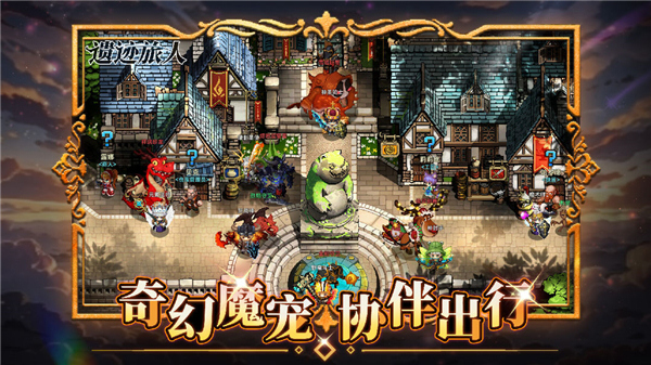 遗迹旅人宣传图