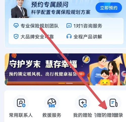 慧择保险网app怎么查看服务记录