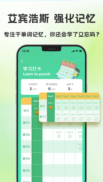 学霸背单词宣传图