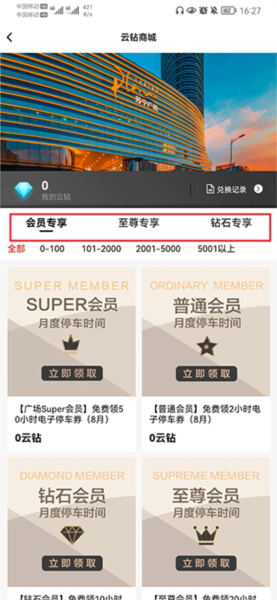 苏宁广场怎么领取停车券图片2