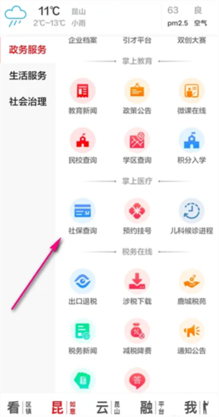 社保查询教程配图1
