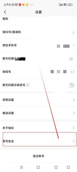 轻抖app实名认证教程图片3