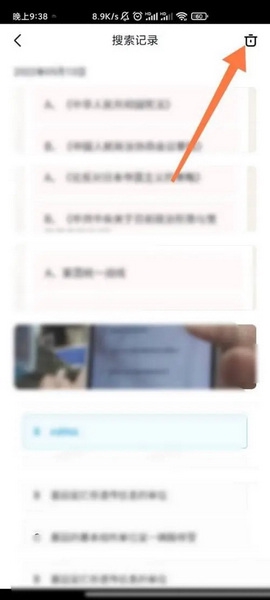 大学搜题酱app如何删除搜题记录2