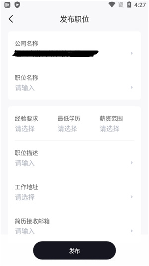脉脉官方版怎么发布招聘信息截图3