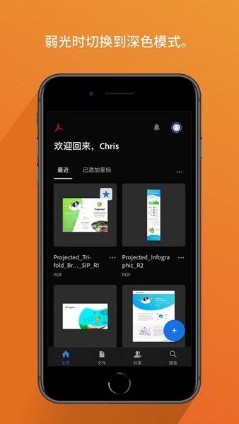 AdobePDFReader宣传图