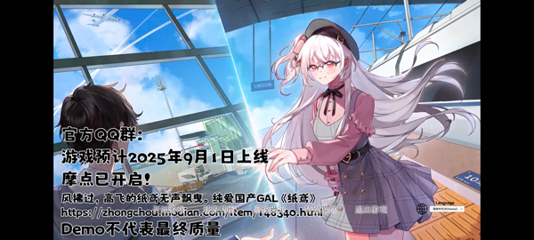 纸鸢视觉小说截图２