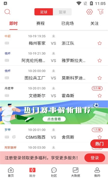 球进了app宣传图