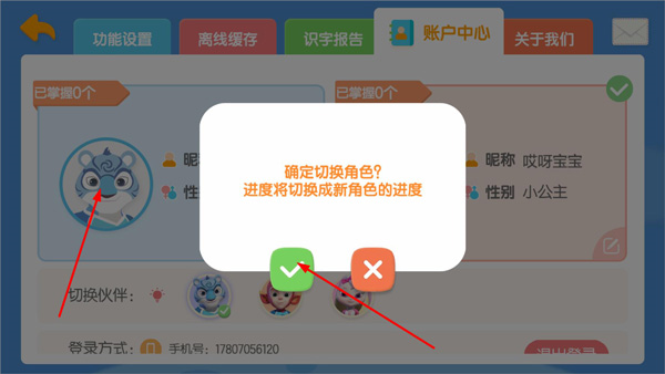 洪恩识字APP怎么添加档案
